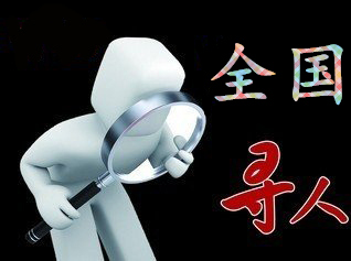 如何利用网络找人「通榆县寻人公司」