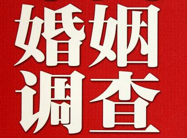 「通榆县私家调查」公司教你如何维护好感情
